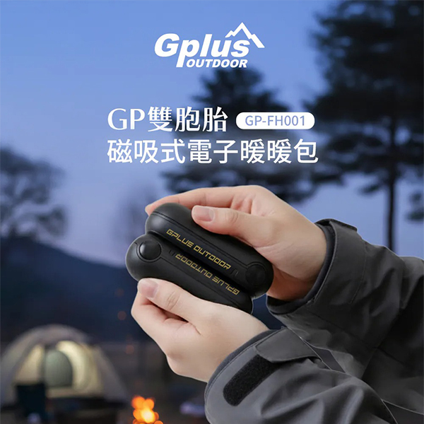【G-PLUS】GP雙胞胎 磁吸式電子暖暖包(GP-FH001)