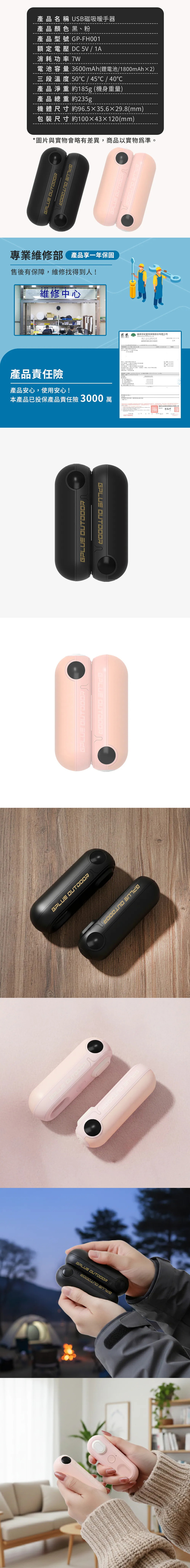 【G-PLUS】GP雙胞胎 磁吸式電子暖暖包(GP-FH001)