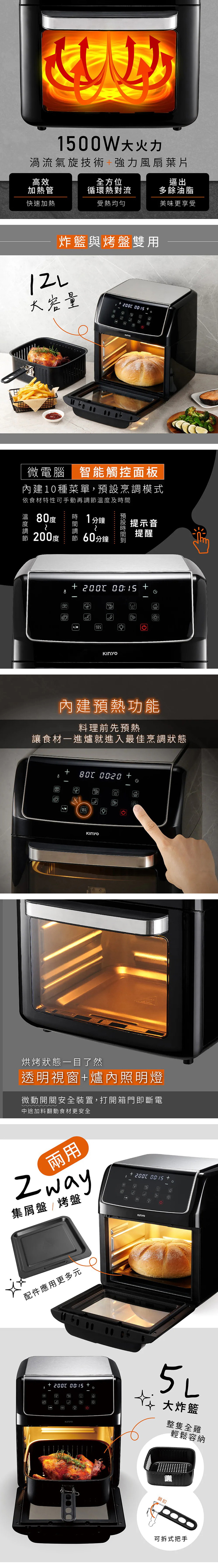 【KINYO】旋風智能氣炸烤箱 (AFO-605)