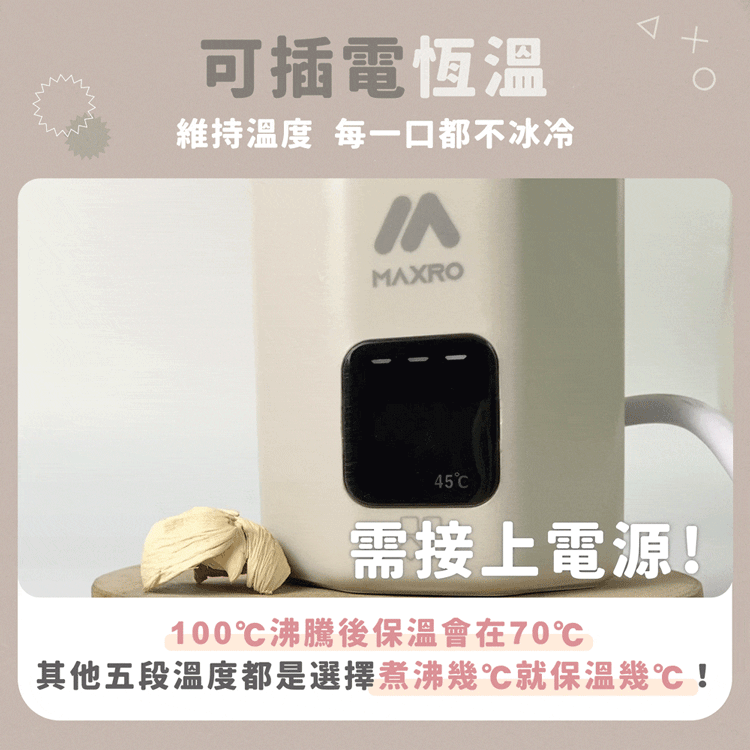 ★敬請期待。即將開搶★【MAXRO】 暖飽杯 雙電壓智能溫控熱水壺(MX-TB6501),GF2166,★敬請期待。即將開搶★【MAXRO】暖飽杯雙電壓智能溫控熱水壺(MX-TB6501),全館商品,生活用品,品牌分類