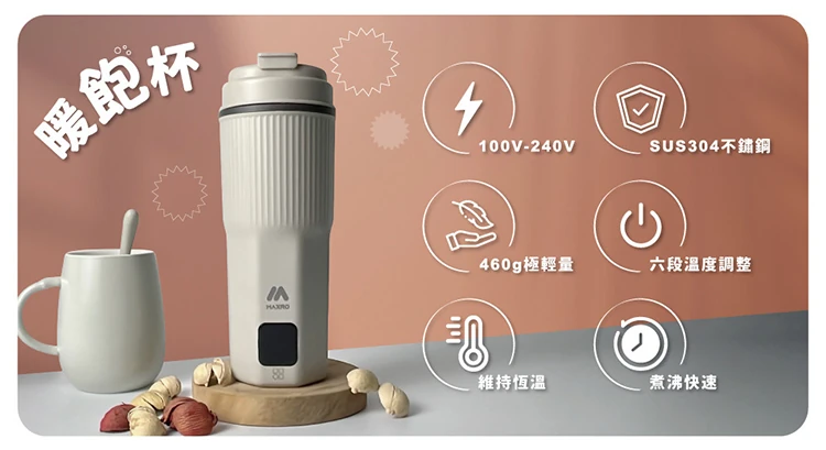【MAXRO】 暖飽杯 雙電壓智能溫控熱水壺(MX-TB6501),GF2166,【MAXRO】暖飽杯雙電壓智能溫控熱水壺(MX-TB6501),全館商品,生活用品,品牌分類