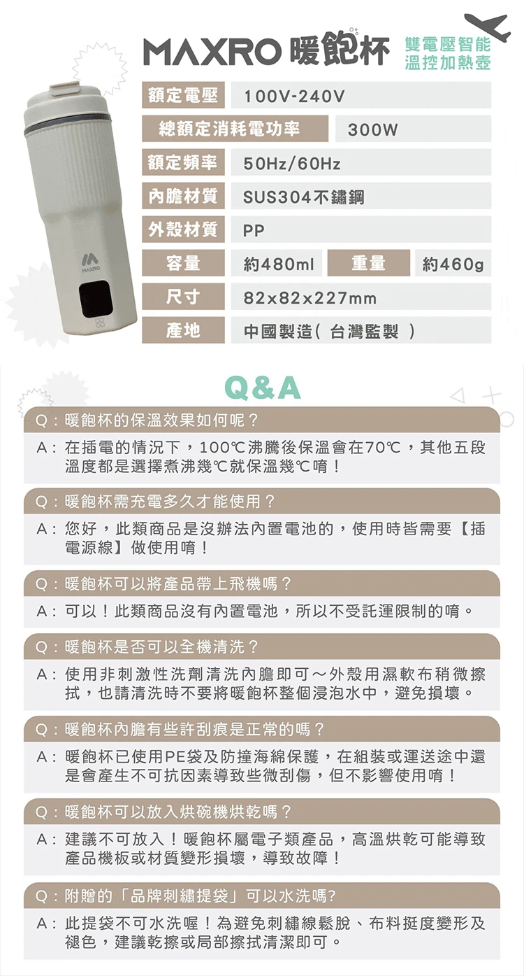 【MAXRO】 暖飽杯 雙電壓智能溫控熱水壺(MX-TB6501),GF2166,【MAXRO】暖飽杯雙電壓智能溫控熱水壺(MX-TB6501),全館商品,生活用品,品牌分類
