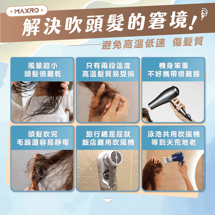 ★敬請期待。即將開搶★【MAXRO】雙電壓摺疊高速吹風機(MX-HD1001),GF2167,★敬請期待。即將開搶★【MAXRO】雙電壓摺疊高速吹風機(MX-HD1001),全館商品,生活用品,品牌分類