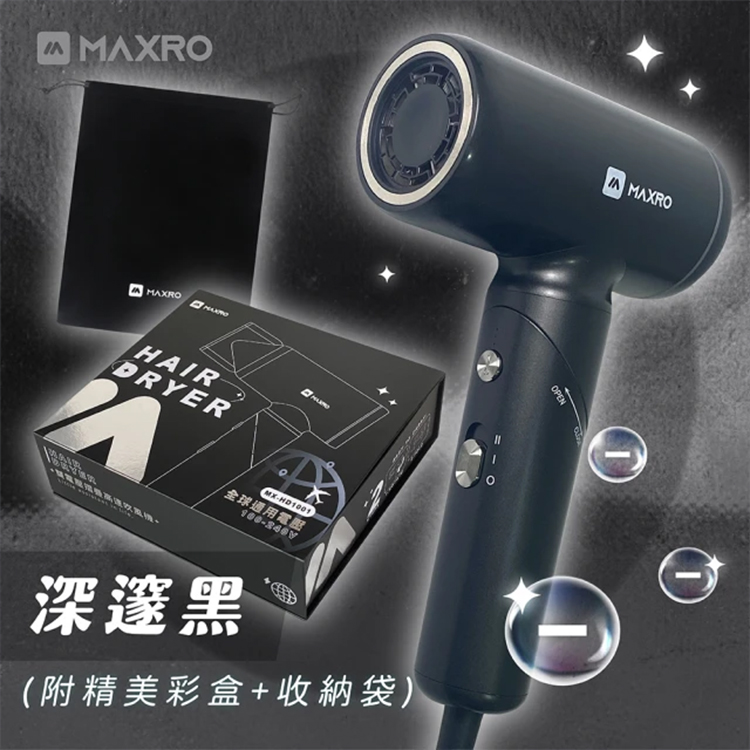 ★敬請期待。即將開搶★【MAXRO】雙電壓摺疊高速吹風機(MX-HD1001)