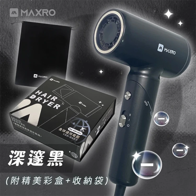 【MAXRO】雙電壓摺疊高速吹風機(MX-HD1001)