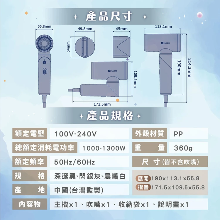 【MAXRO】雙電壓摺疊高速吹風機(MX-HD1001),GF2167,【MAXRO】雙電壓摺疊高速吹風機(MX-HD1001),全館商品,生活用品,品牌分類