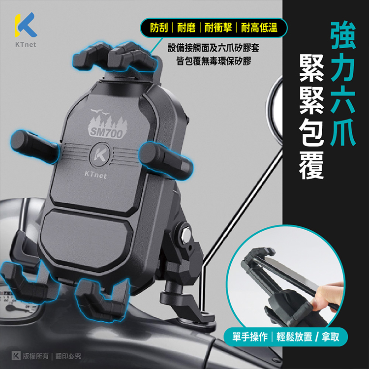 【KTnet】SM700 機車防盜遮陽避震器手機支架,GF2169,【KTnet】SM700機車防盜遮陽避震器手機支架,生活用品,新品上市,騎士用品