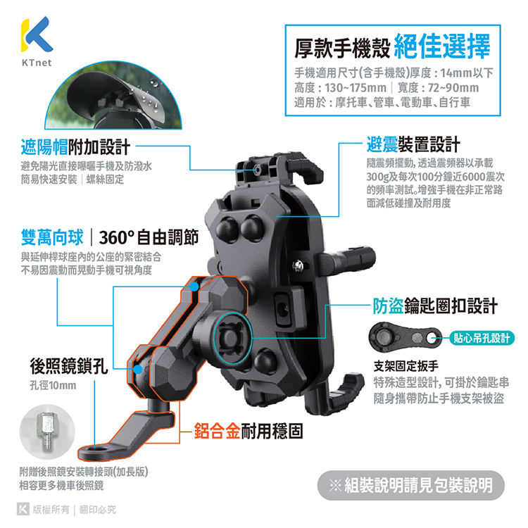 【KTnet】SM700 機車防盜遮陽避震器手機支架,GF2169,【KTnet】SM700機車防盜遮陽避震器手機支架,生活用品,新品上市,騎士用品