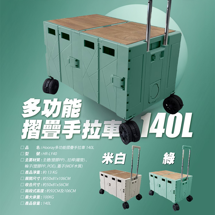Hooray 140L手拉車(綠),GF2178,Hooray140L手拉車(綠),生活用品,新品上市,露營用品