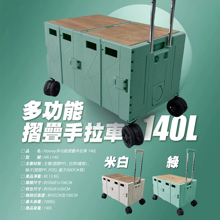 Hooray 140L手拉車(綠),GF2178,Hooray140L手拉車(綠),全館商品,生活用品,露營用品