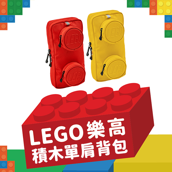 LEGO樂高積木單肩背包