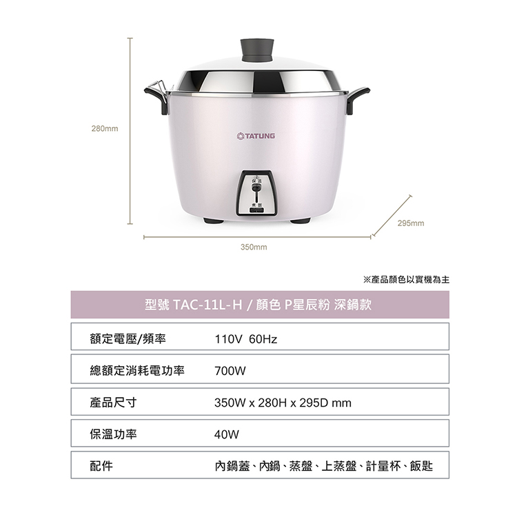 【大同】11人份不鏽鋼深電鍋-星辰粉 (TAC-11L-HP),GF2182,【大同】11人份不鏽鋼深電鍋-星辰粉(TAC-11L-HP),全館商品,品牌分類,新品上市