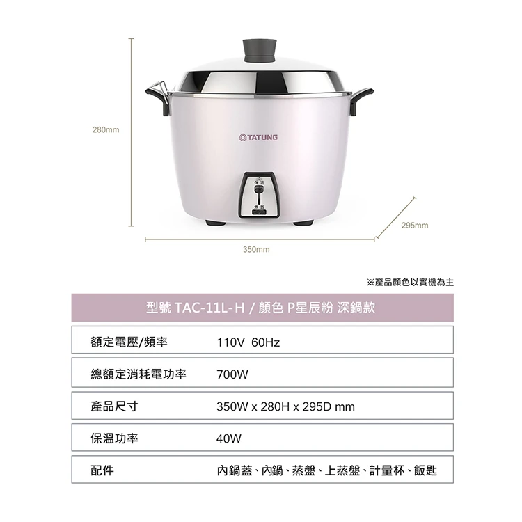【大同】11人份不鏽鋼深電鍋-星辰粉 (TAC-11L-HP),GF2182,【大同】11人份不鏽鋼深電鍋-星辰粉(TAC-11L-HP),全館商品,品牌分類,質感家電