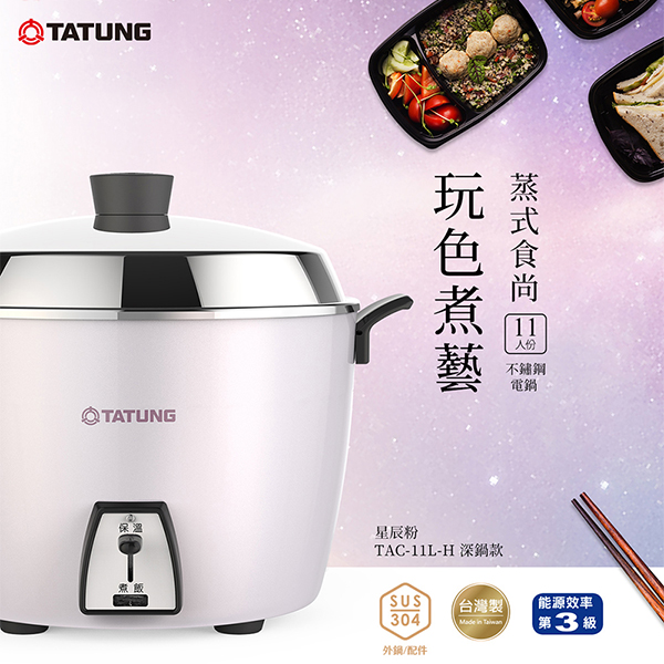 【大同】11人份不鏽鋼深電鍋-星辰粉 (TAC-11L-HP)