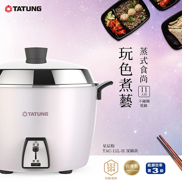 【大同】11人份不鏽鋼深電鍋-星辰粉 (TAC-11L-HP)