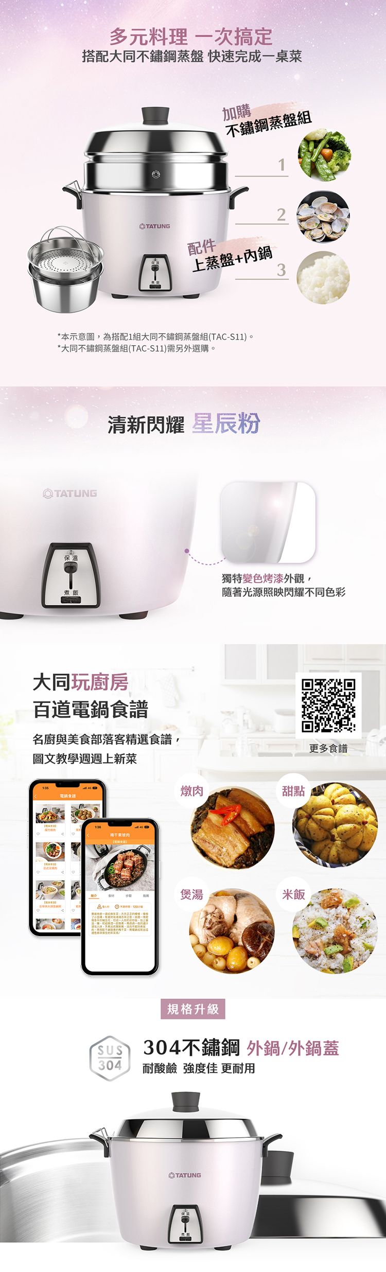 【大同】11人份不鏽鋼深電鍋-星辰粉 (TAC-11L-HP),GF2182,【大同】11人份不鏽鋼深電鍋-星辰粉(TAC-11L-HP),全館商品,品牌分類,新品上市