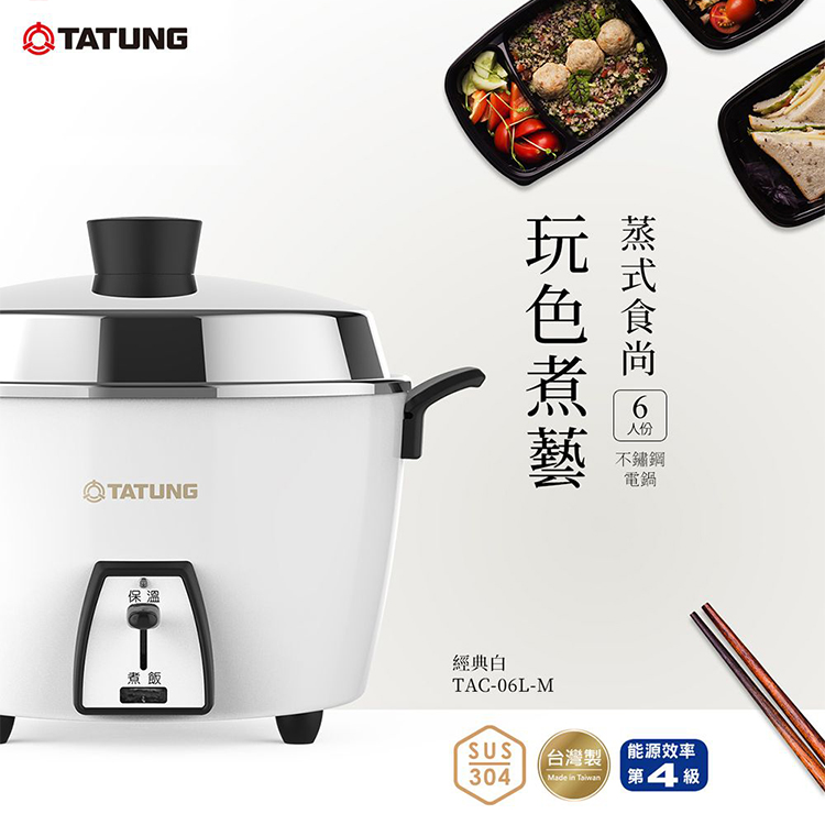 【大同】6人份不鏽鋼配件電鍋 -經典白(TAC-06L-MCW),GF2185,【大同】6人份不鏽鋼配件電鍋-經典白(TAC-06L-MCW),全館商品,品牌分類,新品上市