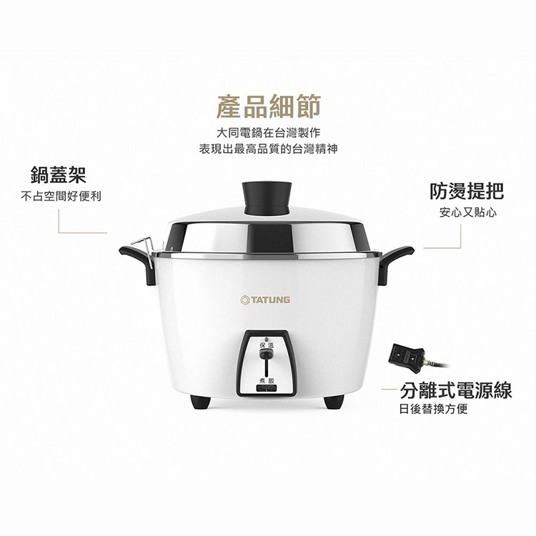 【大同】6人份不鏽鋼配件電鍋 -經典白(TAC-06L-MCW),GF2185,【大同】6人份不鏽鋼配件電鍋-經典白(TAC-06L-MCW),全館商品,品牌分類,新品上市