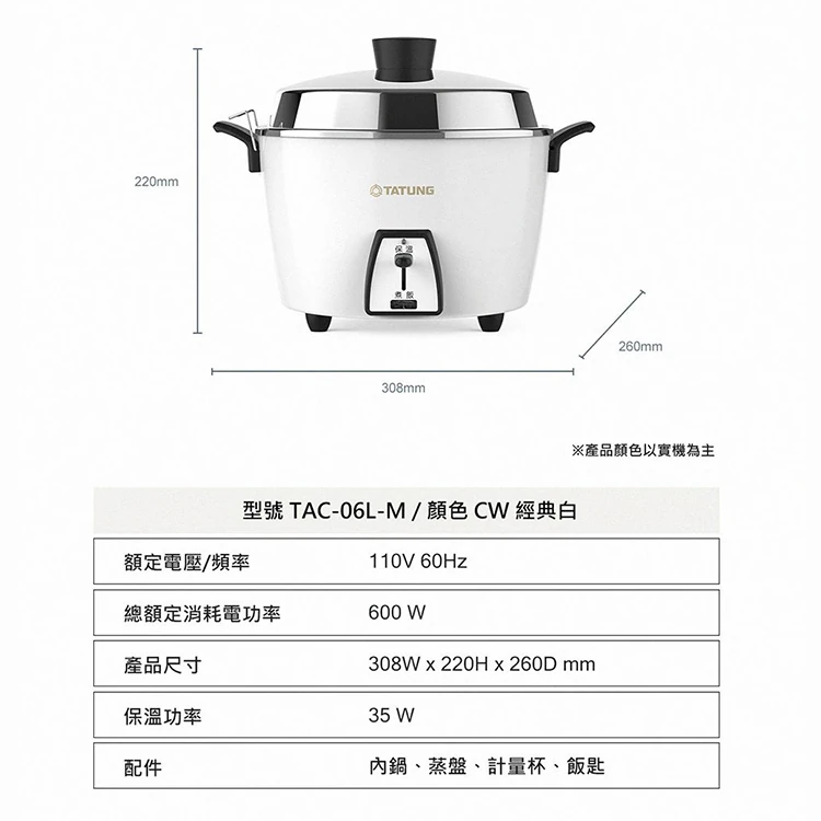 【大同】6人份不鏽鋼配件電鍋 -經典白(TAC-06L-MCW),GF2185,【大同】6人份不鏽鋼配件電鍋-經典白(TAC-06L-MCW),全館商品,品牌分類,新品上市