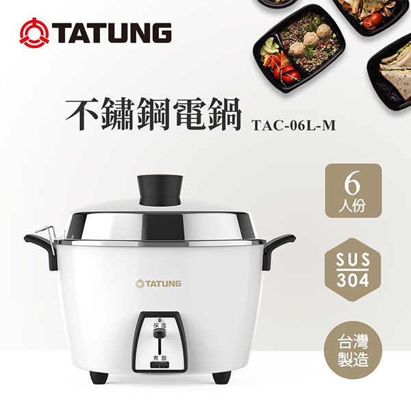 【大同】6人份不鏽鋼配件電鍋 -經典白(TAC-06L-MCW)