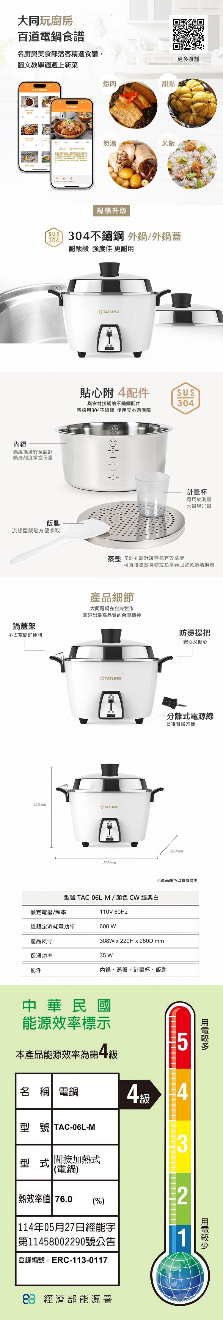 【大同】6人份不鏽鋼配件電鍋 -經典白(TAC-06L-MCW),GF2185,【大同】6人份不鏽鋼配件電鍋-經典白(TAC-06L-MCW),全館商品,品牌分類,新品上市