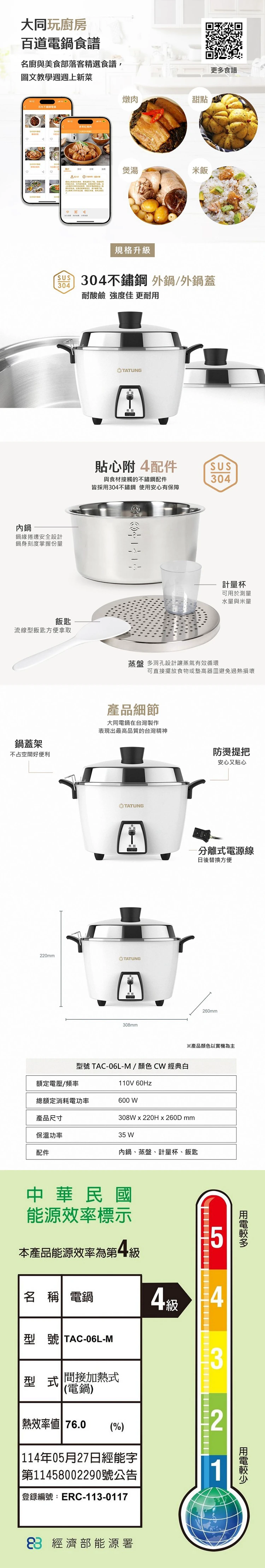 【大同】6人份不鏽鋼配件電鍋 -經典白(TAC-06L-MCW),GF2185,【大同】6人份不鏽鋼配件電鍋-經典白(TAC-06L-MCW),全館商品,品牌分類,新品上市
