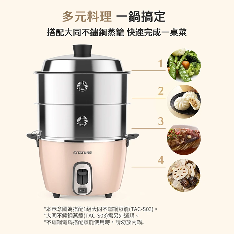 【大同】6人份不鏽鋼配件電鍋 -奶霜粉(TAC-06R-MBI),GF2186,【大同】6人份不鏽鋼配件電鍋-奶霜粉(TAC-06R-MBI),全館商品,品牌分類,質感家電