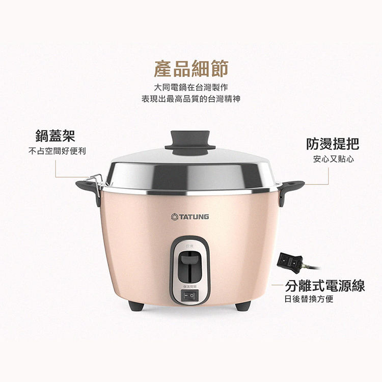 【大同】6人份不鏽鋼配件電鍋 -奶霜粉(TAC-06R-MBI),GF2186,【大同】6人份不鏽鋼配件電鍋-奶霜粉(TAC-06R-MBI),全館商品,品牌分類,新品上市