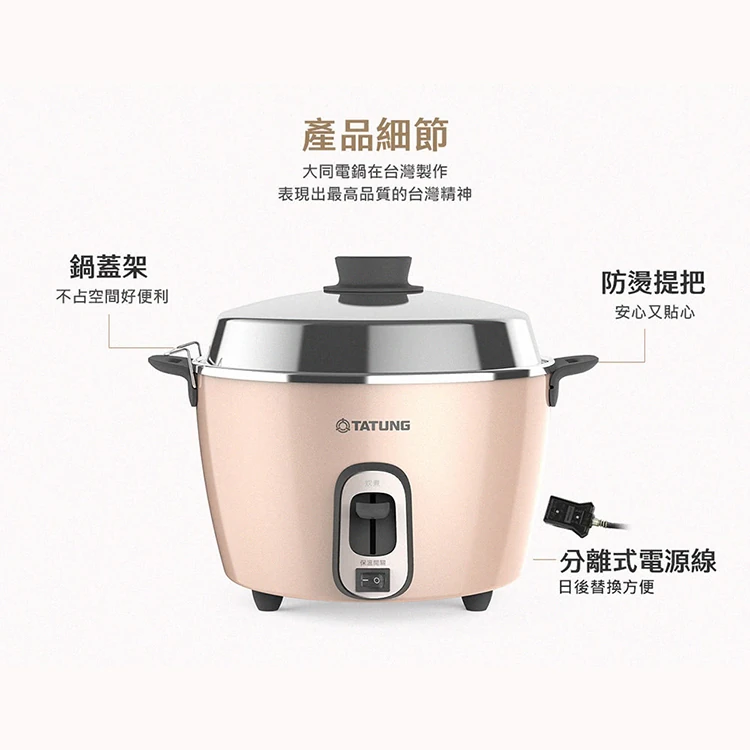 【大同】6人份不鏽鋼配件電鍋 -奶霜粉(TAC-06R-MBI),GF2186,【大同】6人份不鏽鋼配件電鍋-奶霜粉(TAC-06R-MBI),全館商品,品牌分類,質感家電