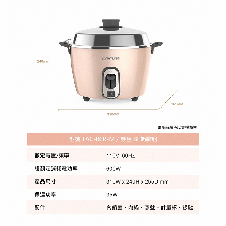 【大同】6人份不鏽鋼配件電鍋 -奶霜粉(TAC-06R-MBI),GF2186,【大同】6人份不鏽鋼配件電鍋-奶霜粉(TAC-06R-MBI),全館商品,品牌分類,新品上市