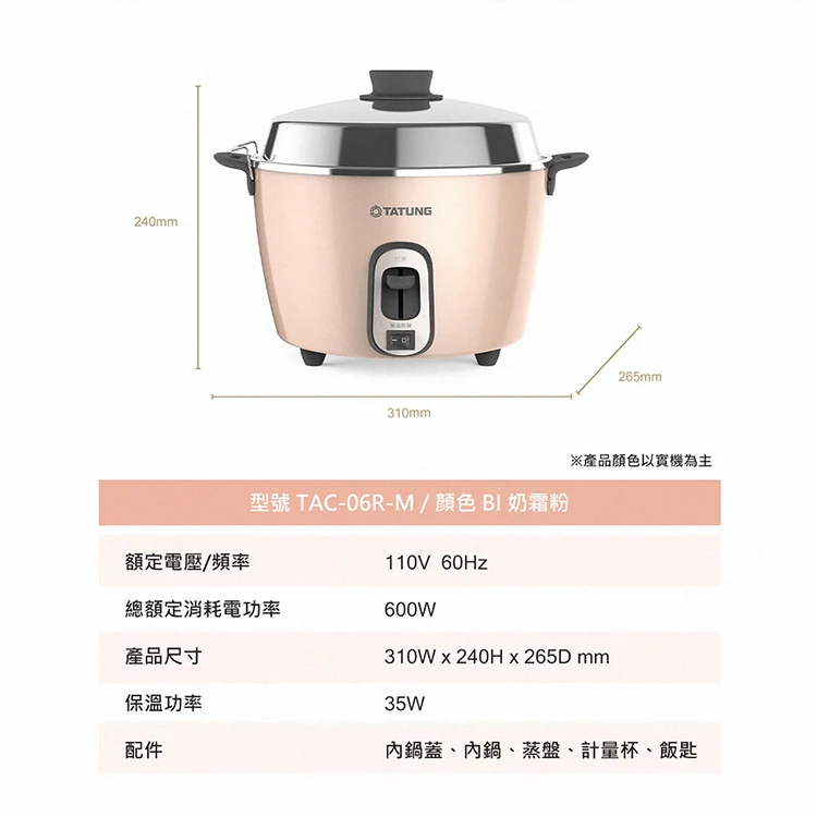 【大同】6人份不鏽鋼配件電鍋 -奶霜粉(TAC-06R-MBI),GF2186,【大同】6人份不鏽鋼配件電鍋-奶霜粉(TAC-06R-MBI),全館商品,品牌分類,質感家電
