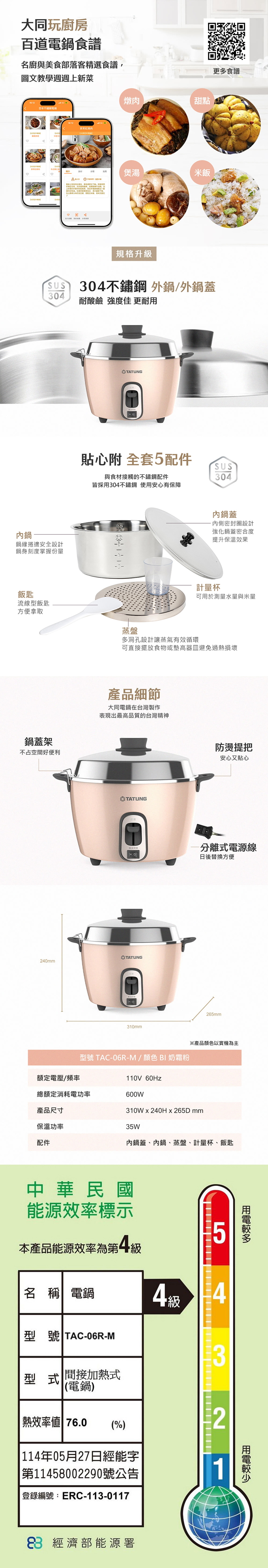 【大同】6人份不鏽鋼配件電鍋 -奶霜粉(TAC-06R-MBI),GF2186,【大同】6人份不鏽鋼配件電鍋-奶霜粉(TAC-06R-MBI),全館商品,品牌分類,新品上市