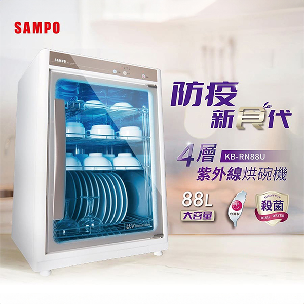 【聲寶】四層紫外線烘碗機(KB-RN88U)