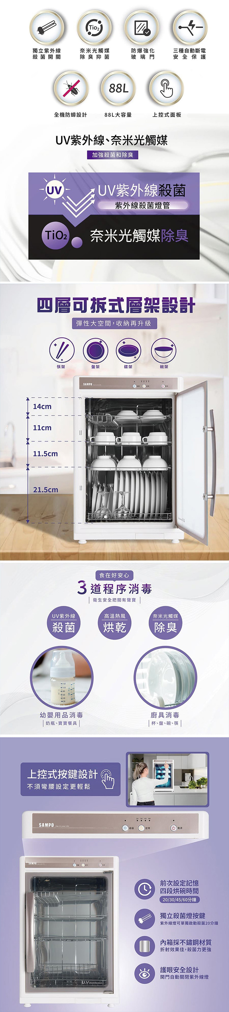 【聲寶】四層紫外線烘碗機(KB-RN88U),GF2188,【聲寶】四層紫外線烘碗機(KB-RN88U),全館商品,品牌分類,質感家電