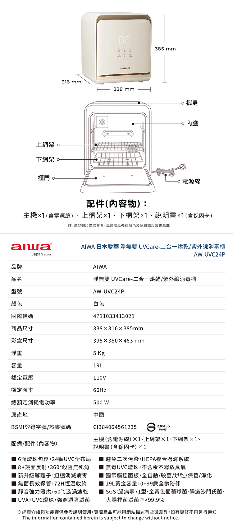 【AIWA 愛華】淨無雙 UVCare 二合一烘乾/紫外線消毒櫃 (AW- UVC24P),GF2189,【AIWA愛華】淨無雙UVCare二合一烘乾/紫外線消毒櫃(AW-UVC24P),品牌分類,新品上市,質感家電