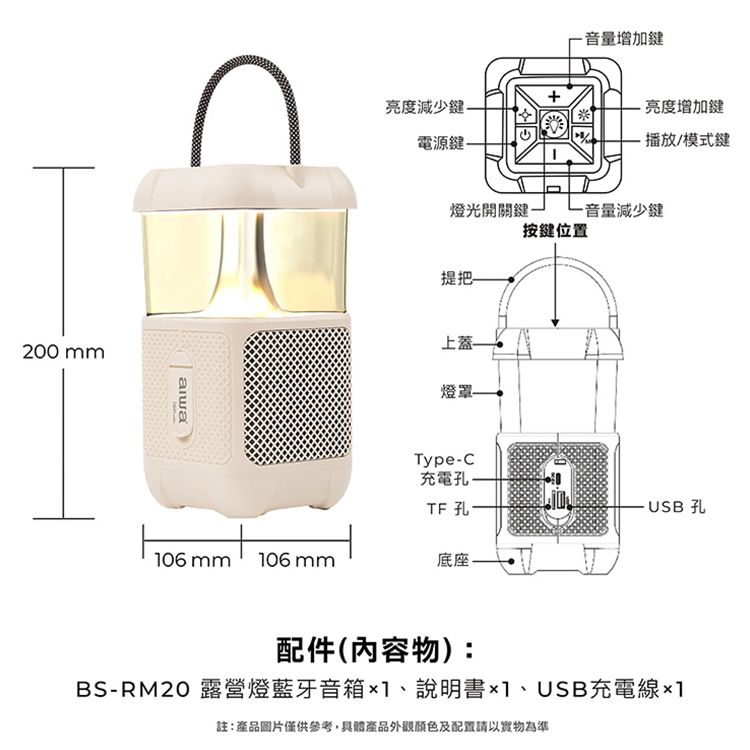 【AIWA 愛華】露營燈藍牙音箱(BS-RM20),GF2190,【AIWA愛華】露營燈藍牙音箱(BS-RM20),品牌分類,新品上市,質感家電