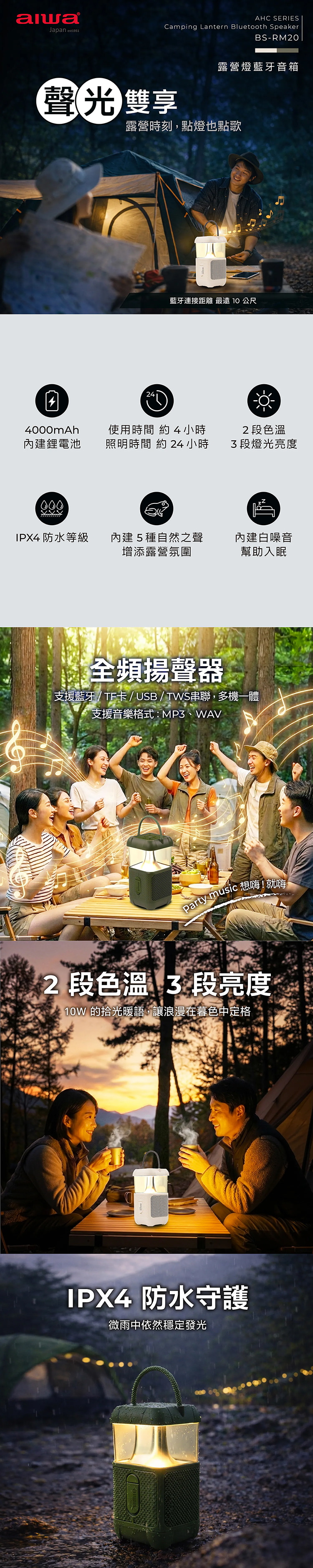 【AIWA 愛華】露營燈藍牙音箱(BS-RM20),GF2190,【AIWA愛華】露營燈藍牙音箱(BS-RM20),品牌分類,新品上市,質感家電