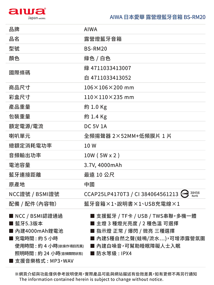 【AIWA 愛華】露營燈藍牙音箱(BS-RM20),GF2190,【AIWA愛華】露營燈藍牙音箱(BS-RM20),品牌分類,新品上市,質感家電