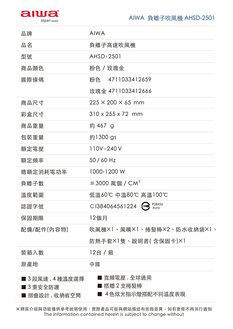 【AIWA 愛華】高速負離子吹風機-附捲髮棒 (AHSD-2501),GF2191,【AIWA愛華】高速負離子吹風機-附捲髮棒(AHSD-2501),全館商品,品牌分類,質感家電