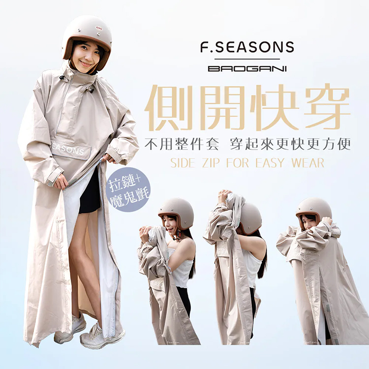 【寶嘉尼x 富雨】側開套頭一件式雨衣 (免脫安全帽),GF2192,【寶嘉尼x富雨】側開套頭一件式雨衣(免脫安全帽),生活用品,新品上市,騎士用品
