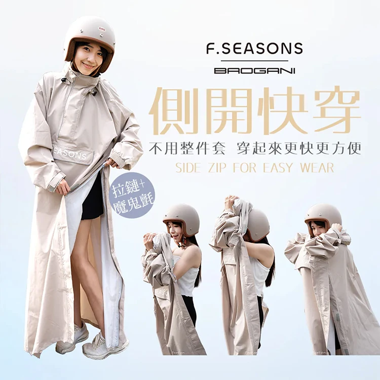 【寶嘉尼x 富雨】側開套頭一件式雨衣 (免脫安全帽),GF2192,【寶嘉尼x富雨】側開套頭一件式雨衣(免脫安全帽),全館商品,生活用品,新品上市