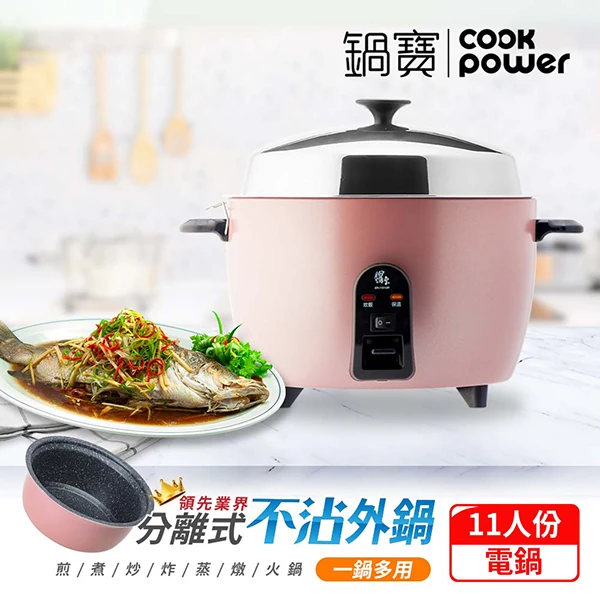 【鍋寶】萬用316分離式不沾電鍋-11人份-茶花粉(ER-1152P-1)