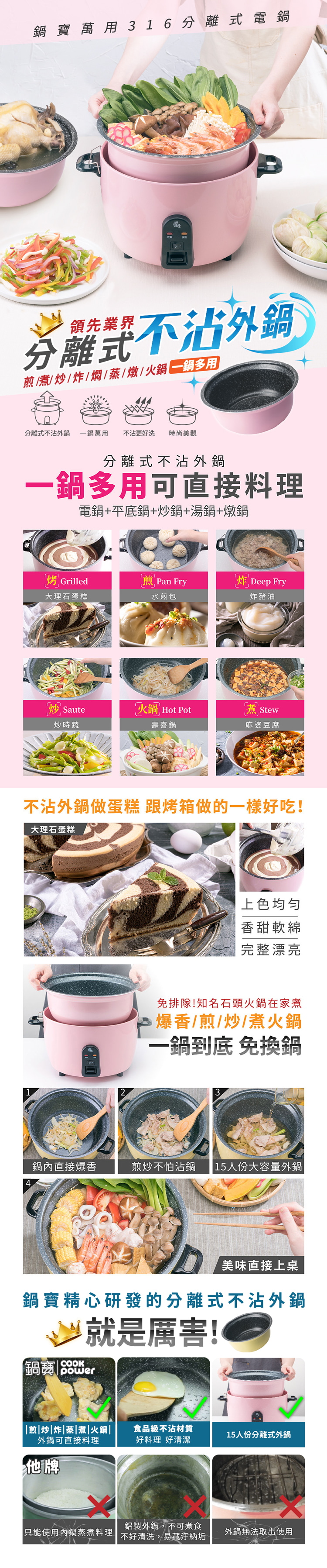 【鍋寶】萬用316分離式不沾電鍋-11人份-茶花粉(ER-1152P-1),GF2193,【鍋寶】萬用316分離式不沾電鍋-11人份-茶花粉(ER-1152P-1),生活用品,品牌分類,餐廚用品