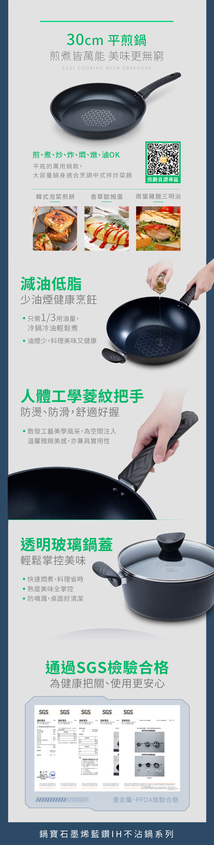 【鍋寶】石墨烯藍鑽IH不沾平煎鍋30cm(GRA-66301),GF2199,【鍋寶】石墨烯藍鑽IH不沾平煎鍋30cm(GRA-66301),生活用品,品牌分類,餐廚用品