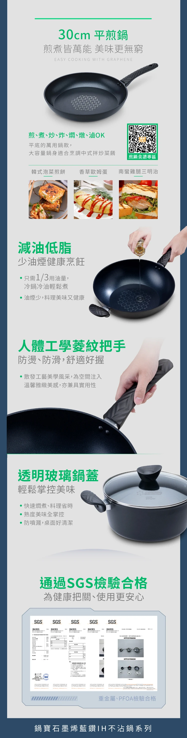 【鍋寶】石墨烯藍鑽IH不沾平煎鍋30cm(GRA-66301),GF2199,【鍋寶】石墨烯藍鑽IH不沾平煎鍋30cm(GRA-66301),全館商品,生活用品,品牌分類