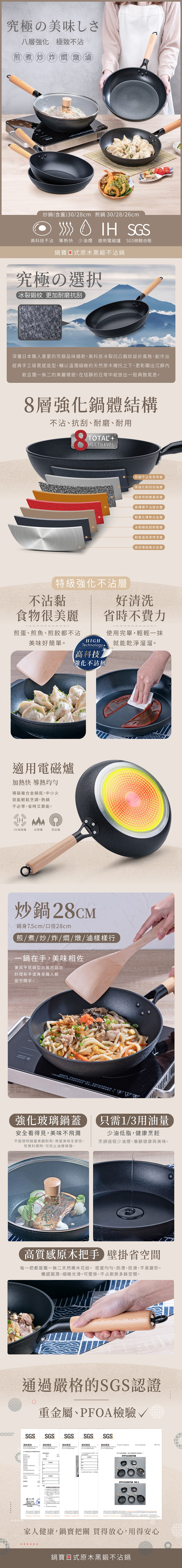 【鍋寶】日式原木黑鍛不沾炒鍋28cm-附蓋(NS-9128),GF2301,【鍋寶】日式原木黑鍛不沾炒鍋28cm-附蓋(NS-9128),生活用品,品牌分類,餐廚用品