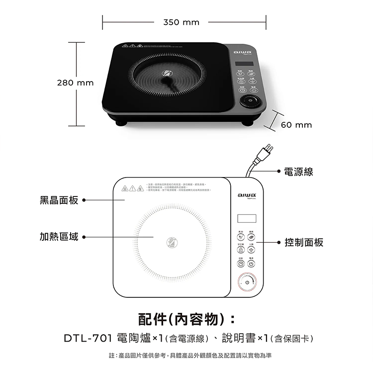 【AIWA 愛華】1300W不挑鍋電陶爐(DTL-701),GF2309,【AIWA愛華】1300W不挑鍋電陶爐(DTL-701),品牌分類,新品上市,AIWA愛華