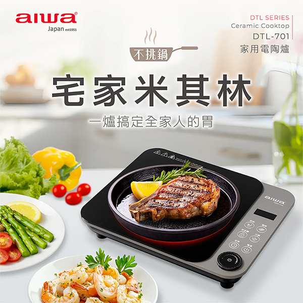 【AIWA 愛華】1300W不挑鍋電陶爐(DTL-701)