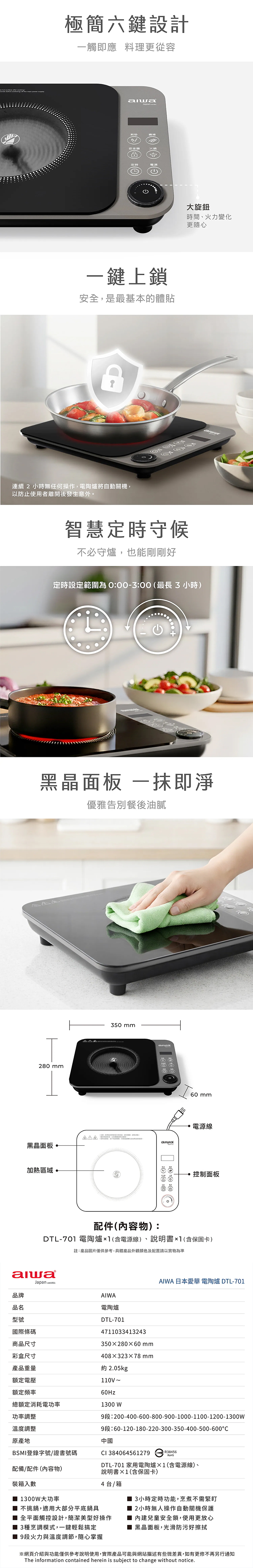 【AIWA 愛華】1300W不挑鍋電陶爐(DTL-701),GF2309,【AIWA愛華】1300W不挑鍋電陶爐(DTL-701),品牌分類,新品上市,AIWA愛華