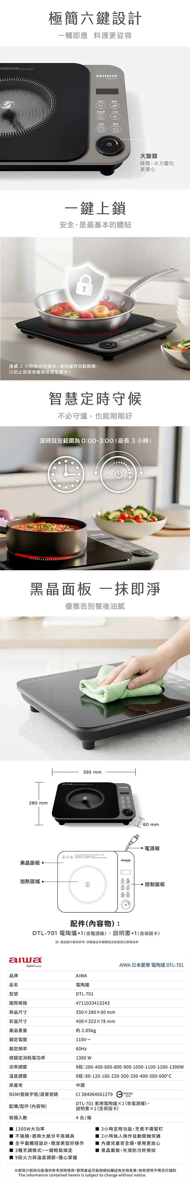 【AIWA 愛華】1300W不挑鍋電陶爐(DTL-701),GF2309,【AIWA愛華】1300W不挑鍋電陶爐(DTL-701),品牌分類,AIWA愛華,GF2309Y007AC7